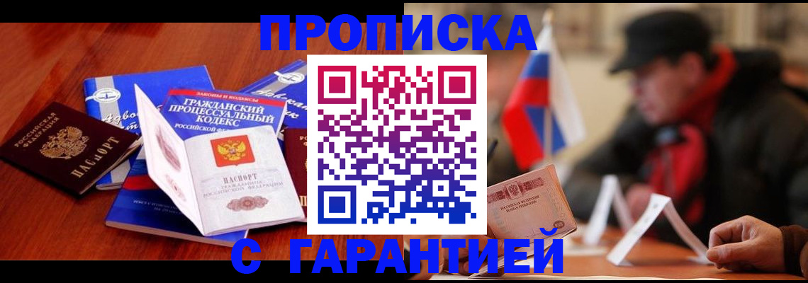 прописка ребенка в Заволжье