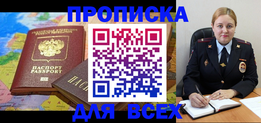 купить прописку в Заволжье